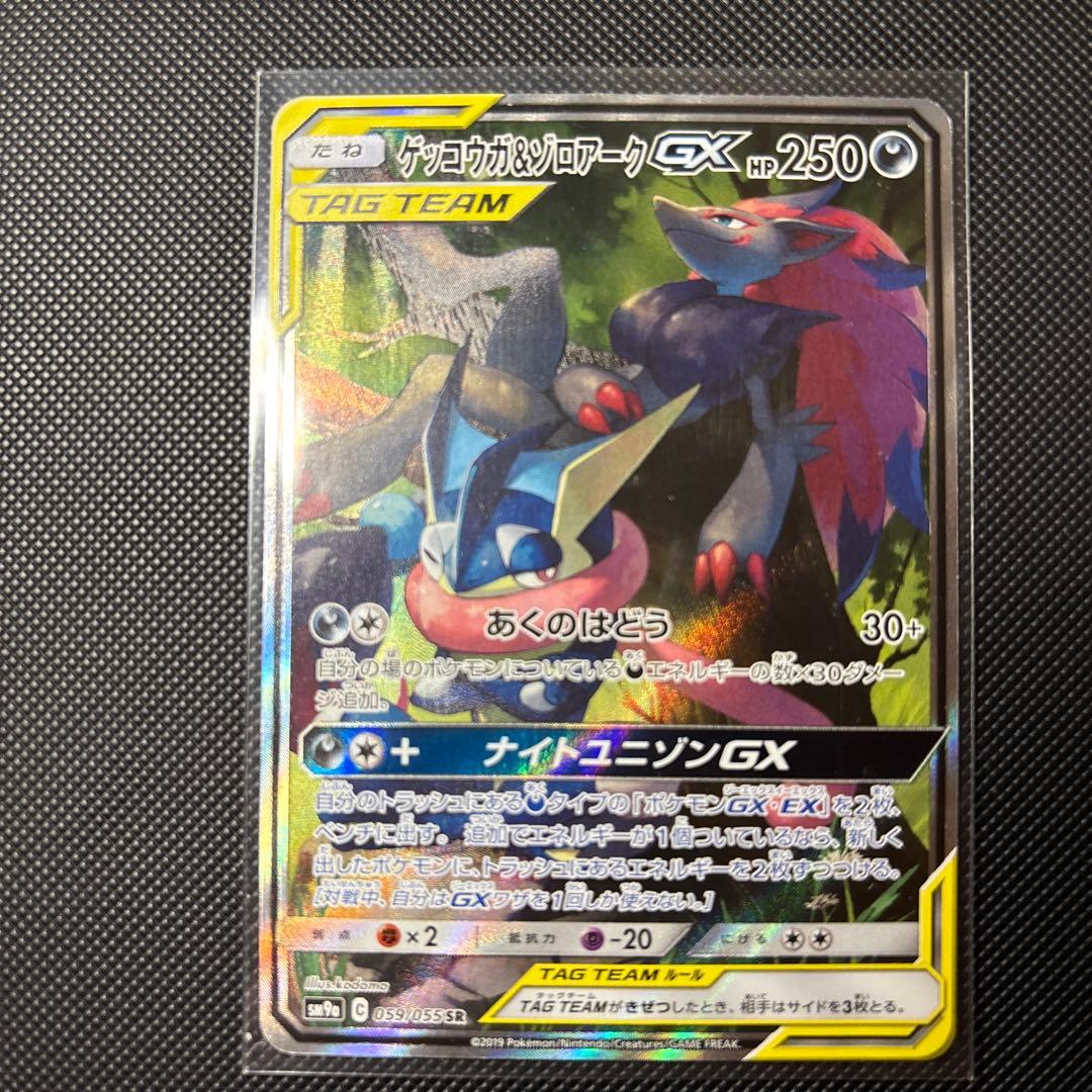 【ポケモンカードゲーム ゲッコウガ&ゾロアークSA】