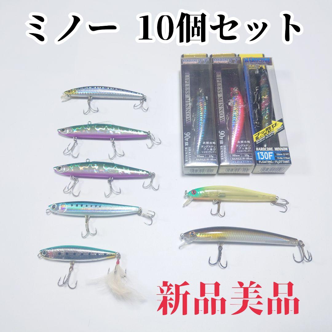 【新品美品あり】ミノー 10個セット