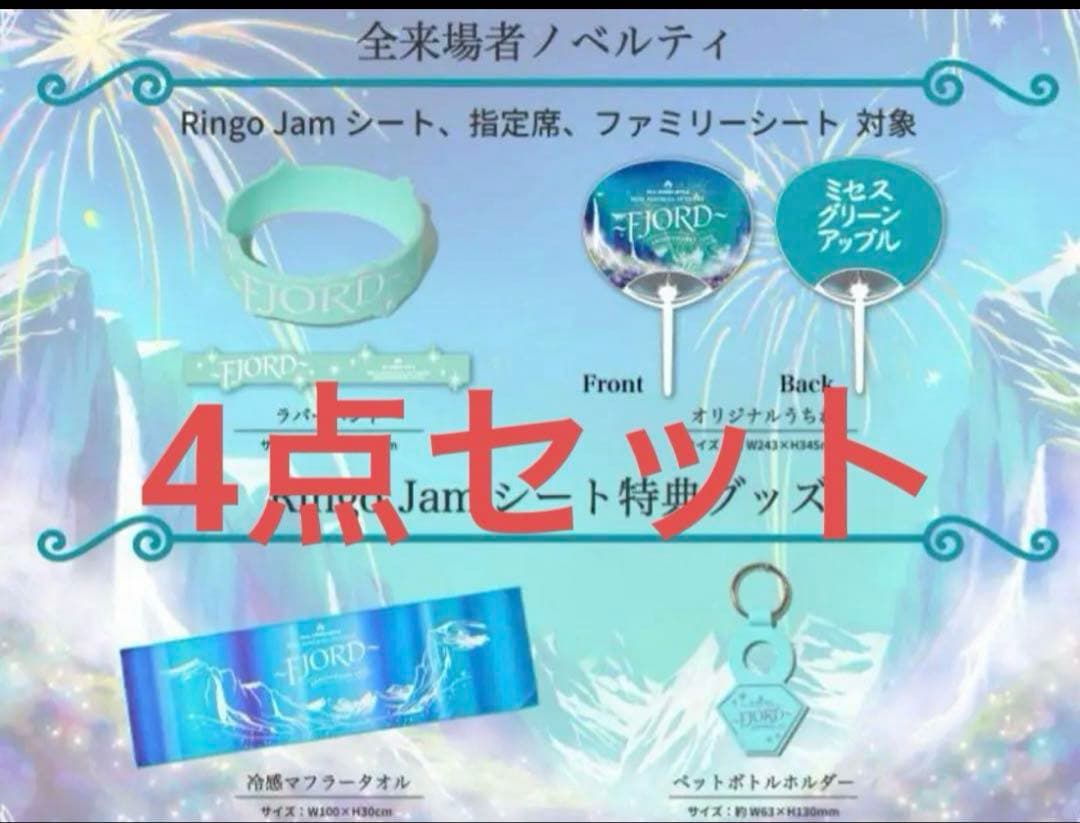 K*Z様 フィヨルド fjord ringojanシート特典ミセス