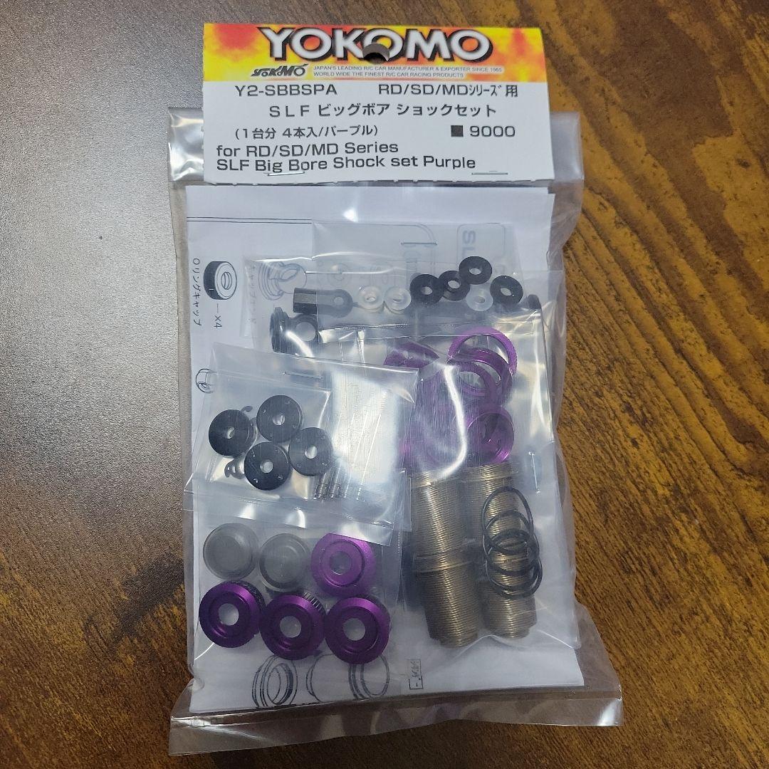 ヨコモ ビッグボアショックセット