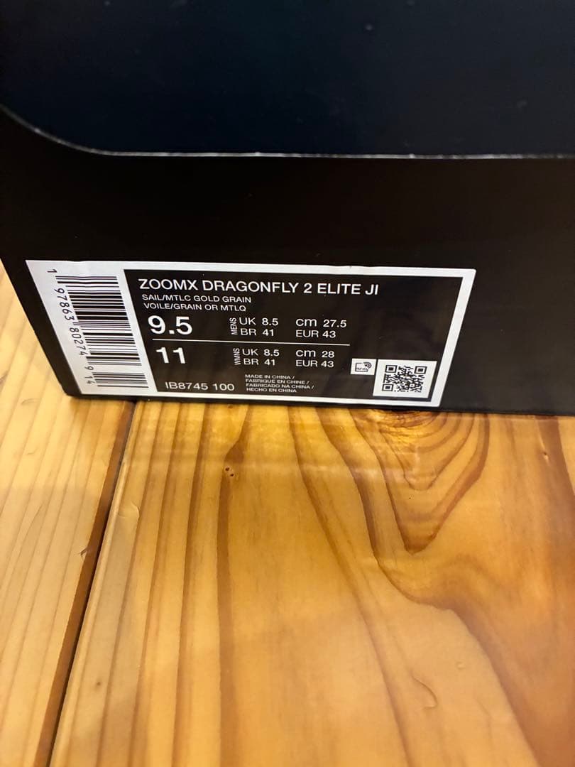 Nike Dragonfly 2 エリート　27.5cm