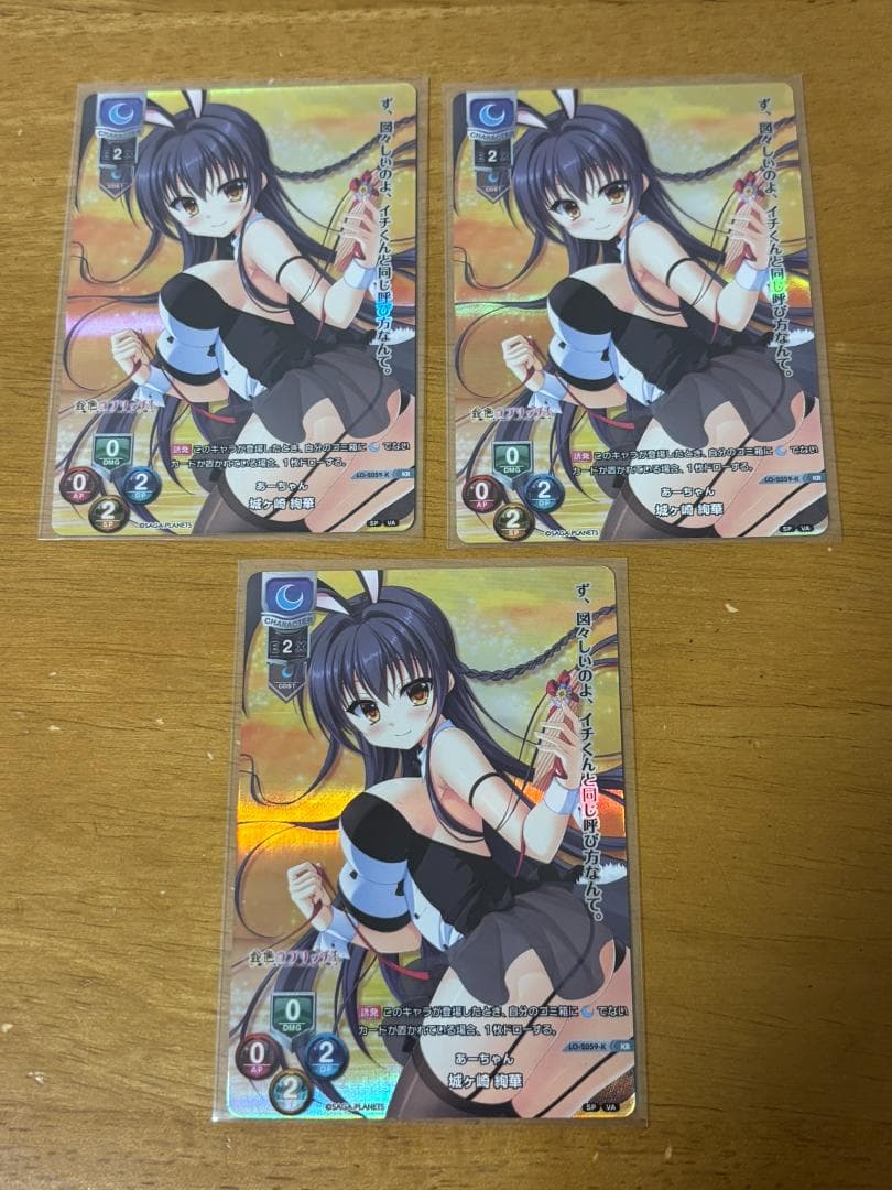 lycee リセ 城ヶ崎 絢華 KR 3枚セット