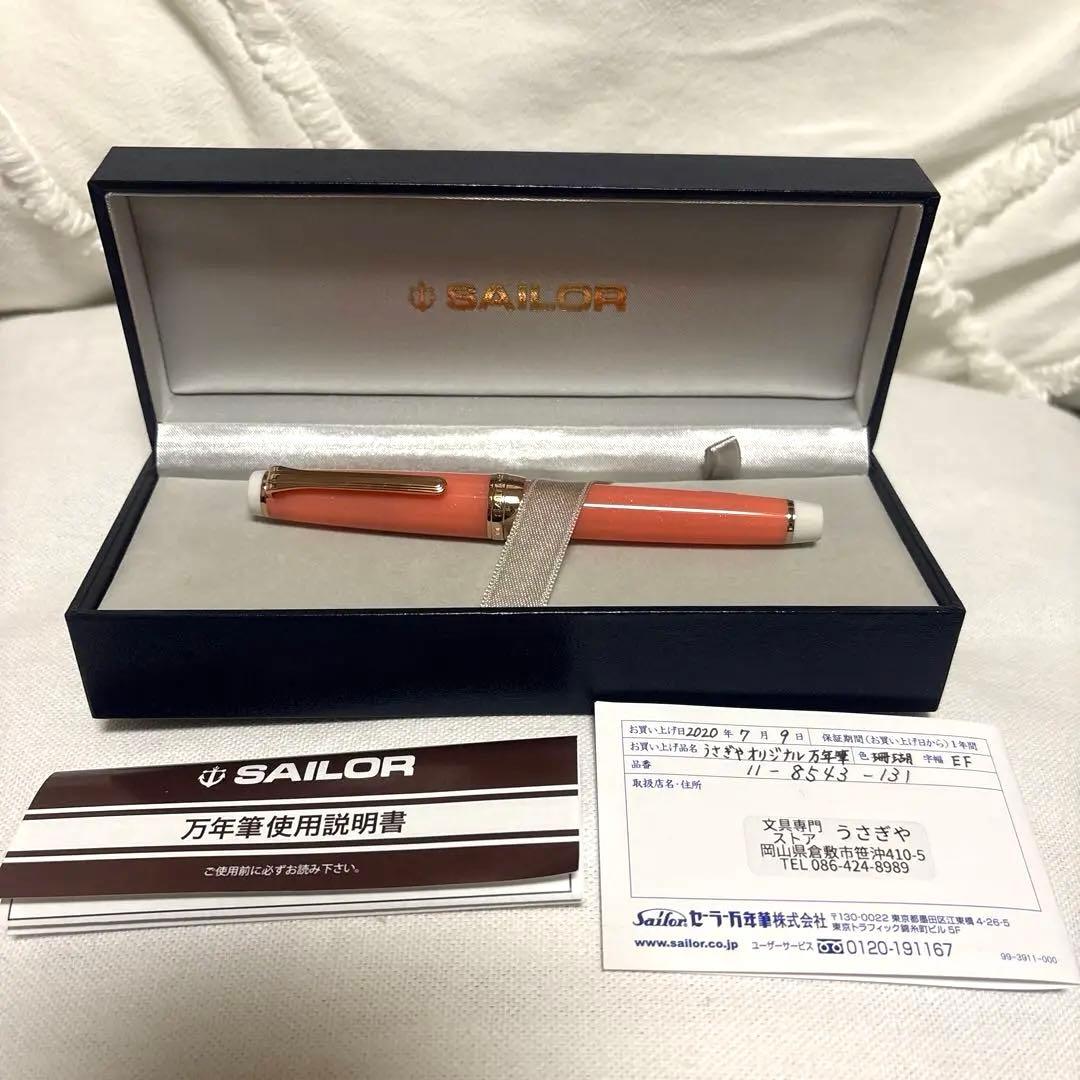 【うさぎや限定万年筆】珊瑚 字幅EF