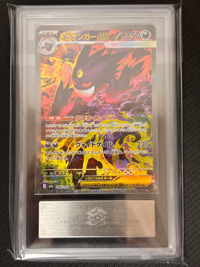 【ARS10】メガゲンガーex SAR 240/193 MEGAドリームex