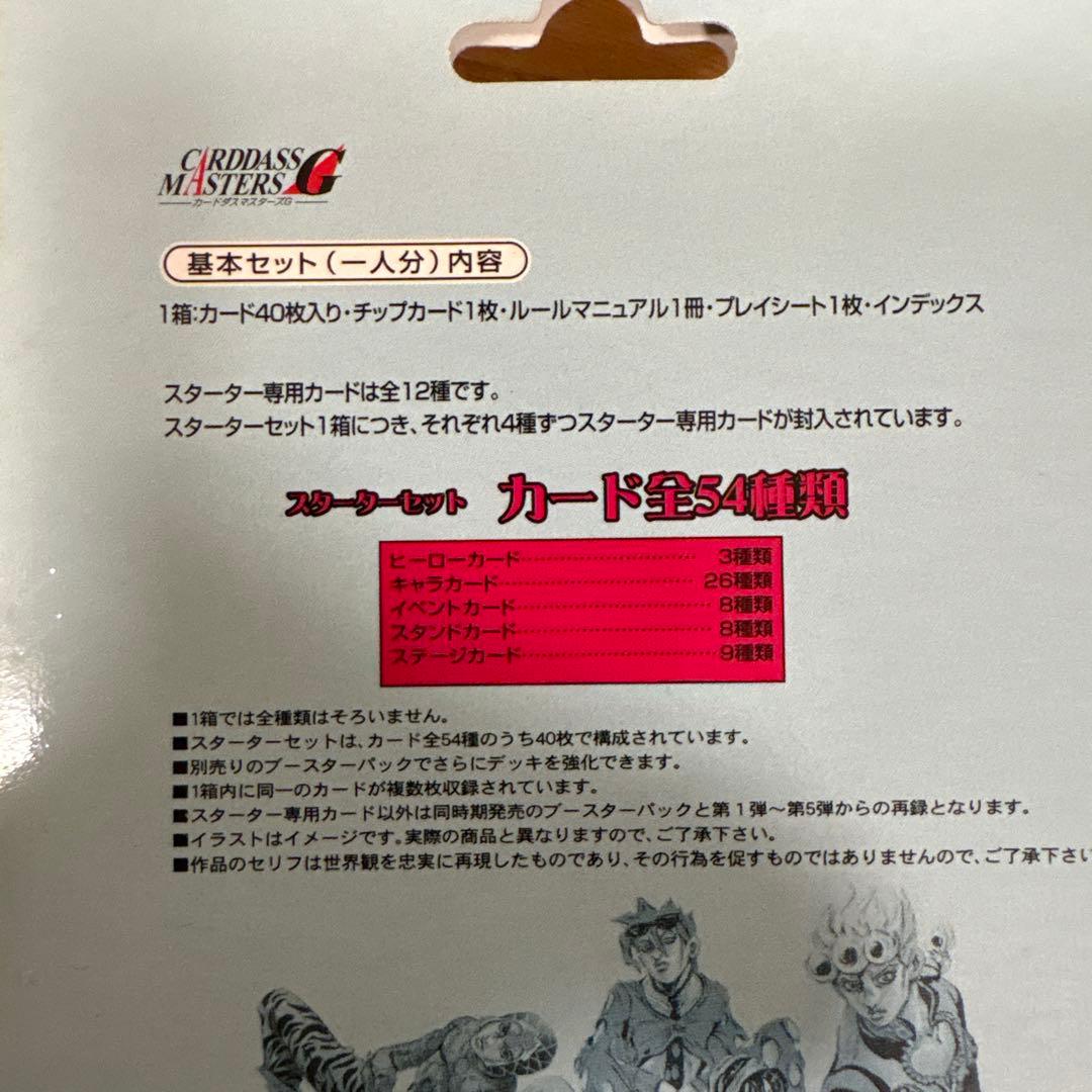 ジョジョの奇妙な冒険 第5部　カードダスマスターG スターターセット
