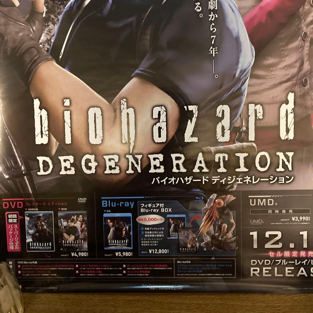 バイオハザード ディジェネレーション 販促用B2ポスター