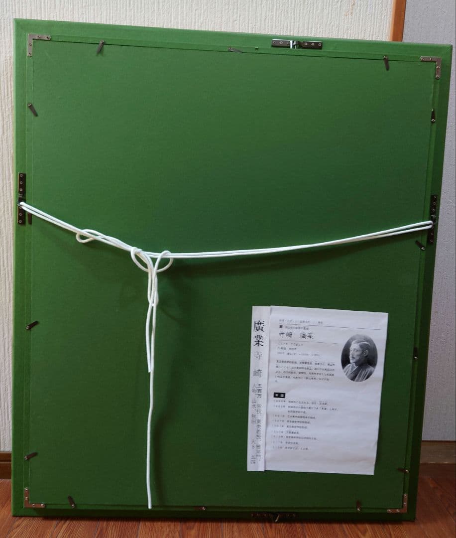 寺崎廣業（広業）「日本画」絵画 日本画 美人画