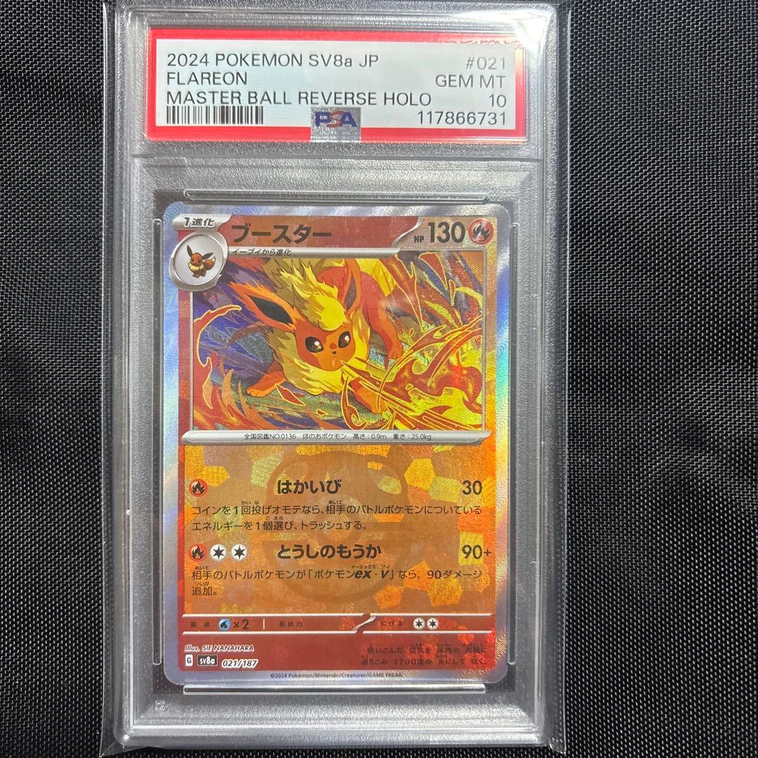 ブースター SV8a テラスタルフェスex 021/187 PSA10