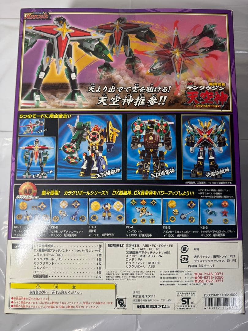 [未開封]忍風戦隊ハリケンジャー　飛翔変形　天空人　テンクウジン