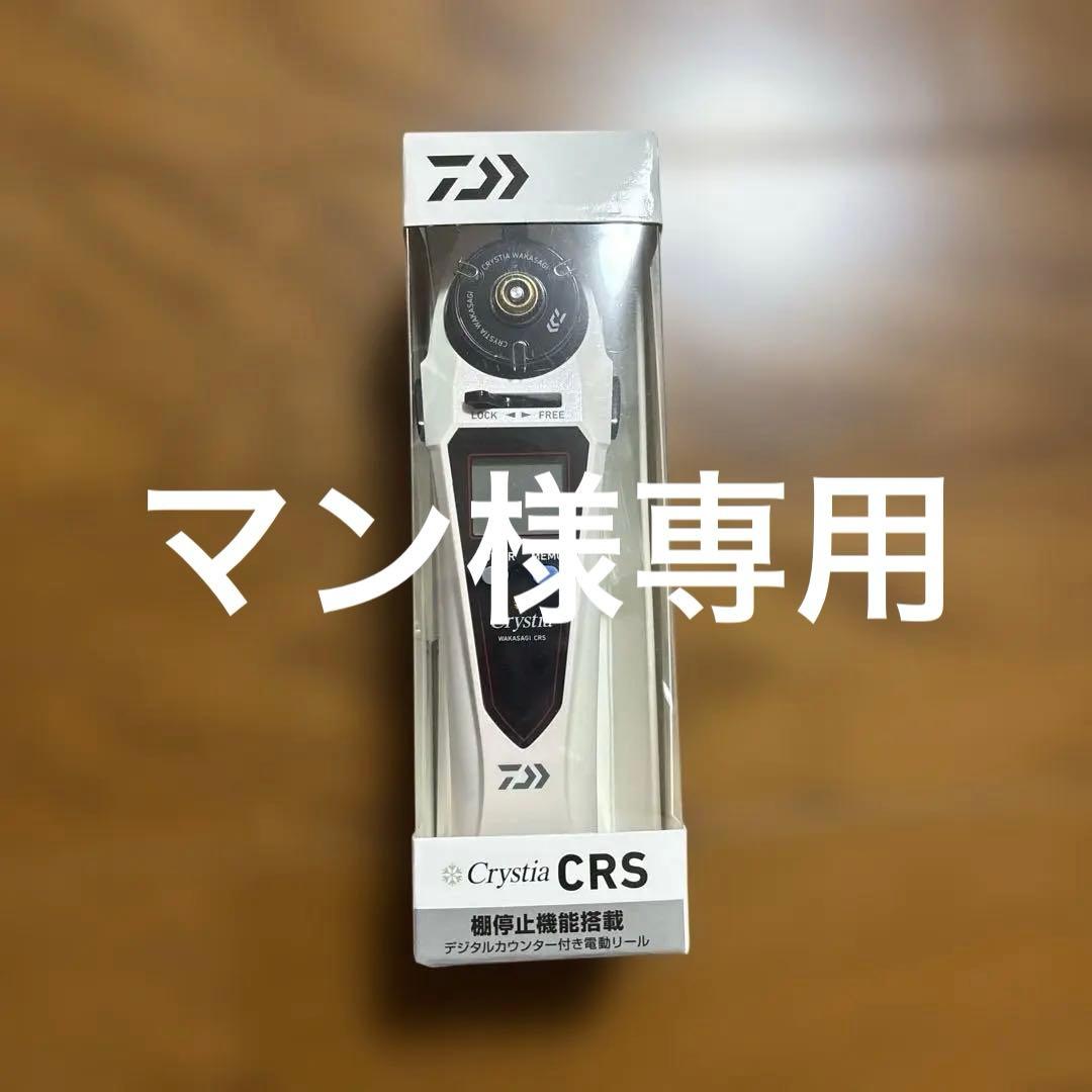 ダイワ　クリスティアCRS パールホワイト新品未使用！