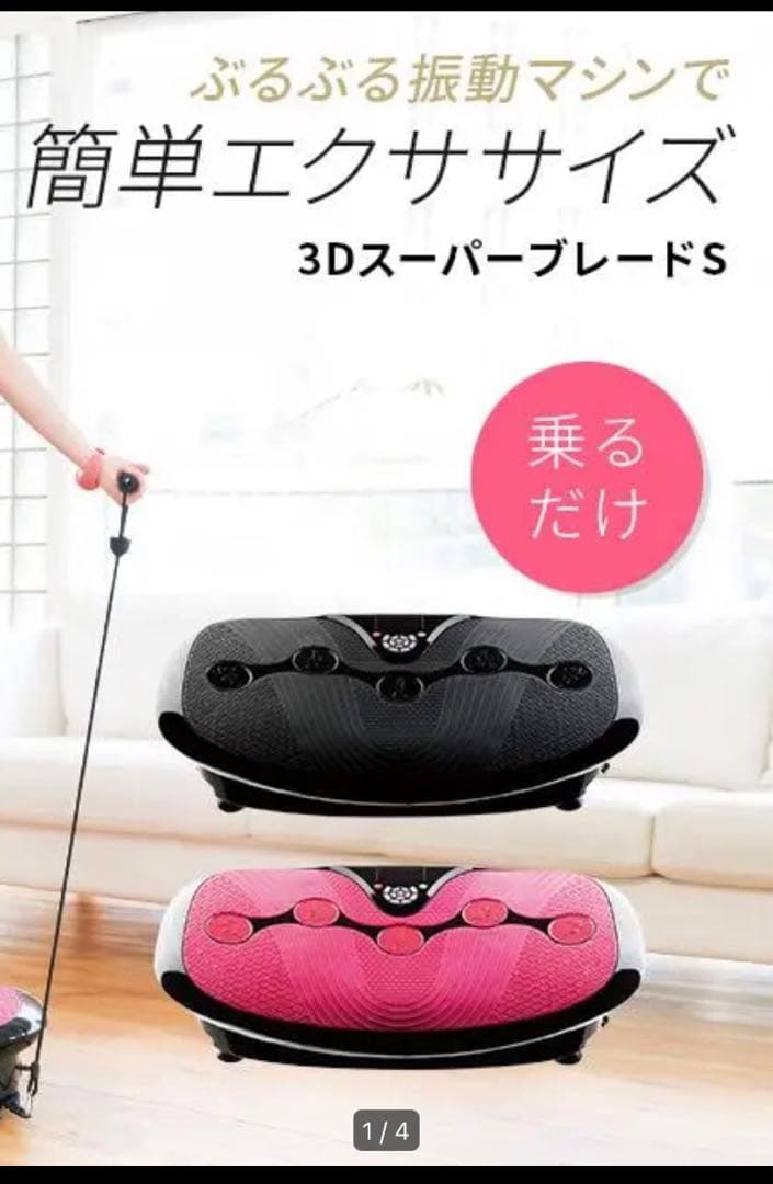 ドクターエア 3DスーパーブレードS ブラック 振動マシン ぶるぶるマシン