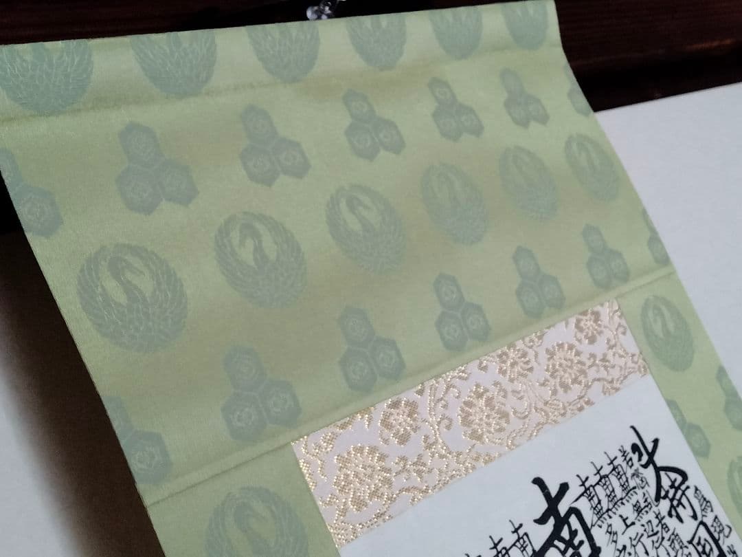 希少 超美品 日蓮正宗 創価学会【特別 御形木御本尊】表装替え 鶴丸亀甲柄