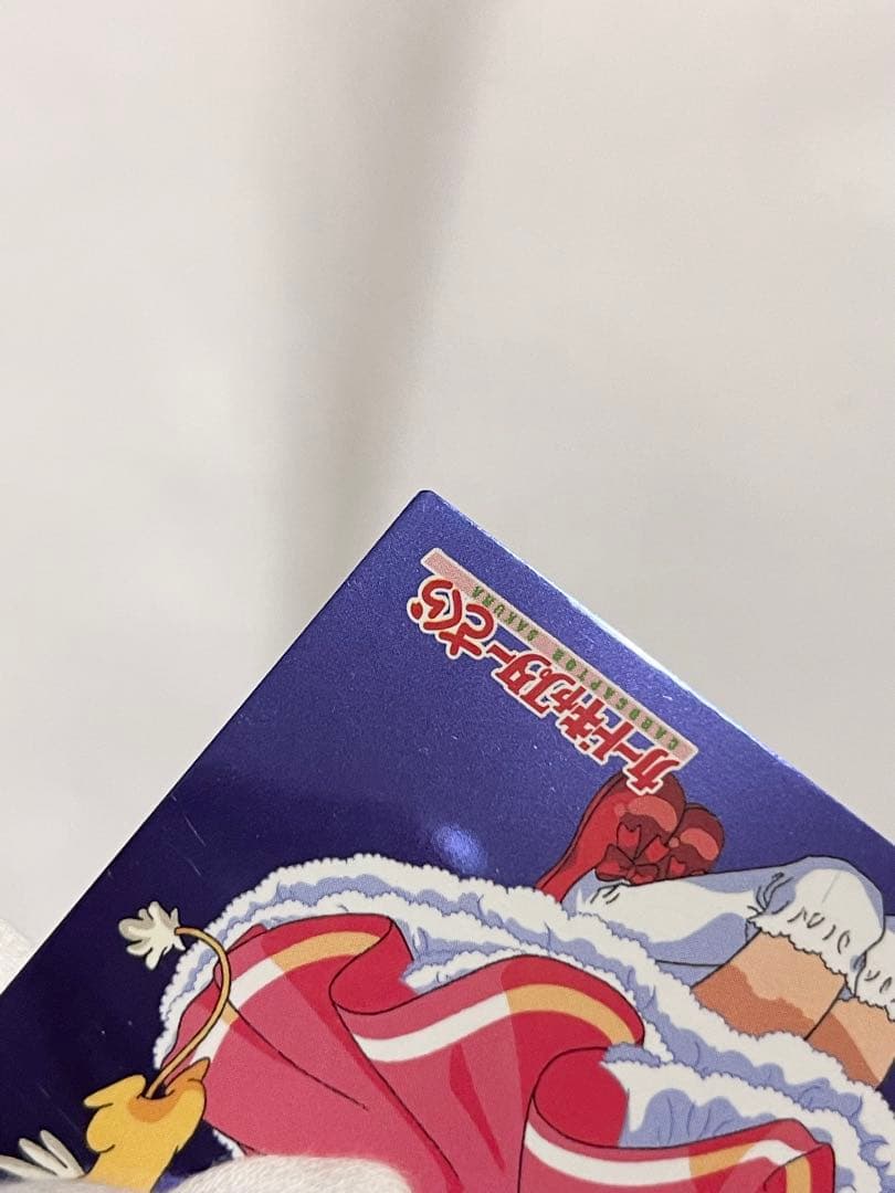 カードキャプターさくら トレーディングコレクション 【SP05】