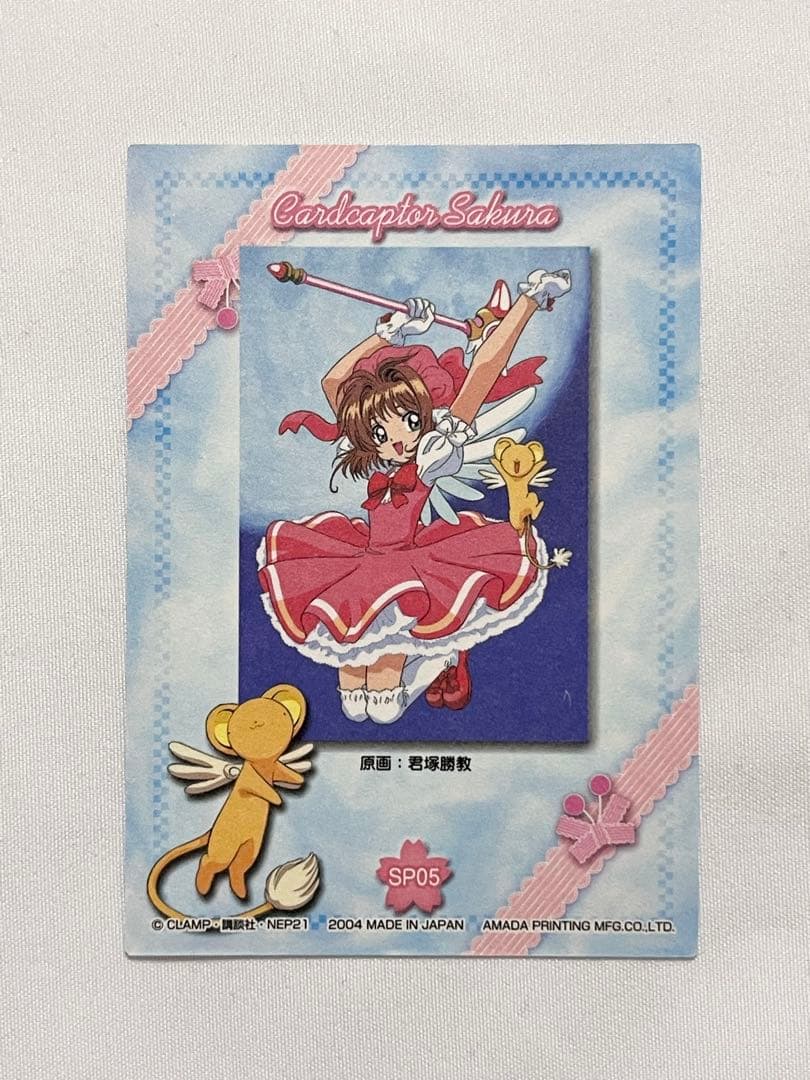 カードキャプターさくら トレーディングコレクション 【SP05】