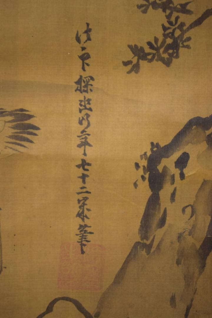 真作/狩野探幽/人物図/布袋屋掛軸HI-889