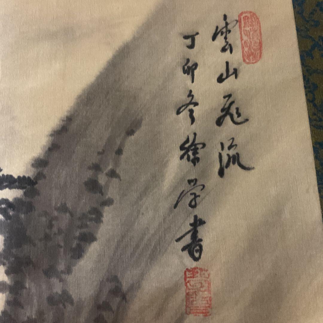 中国画 絹本水墨山水画 方山水 複製画