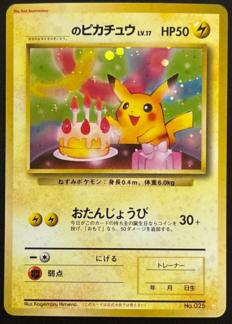 D*B様 お誕生日ピカチュウ　旧裏