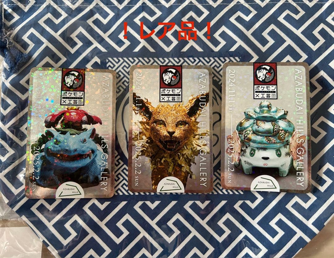 ポケモン工芸展ステッカー　AZABUDAIHILLS 3枚組