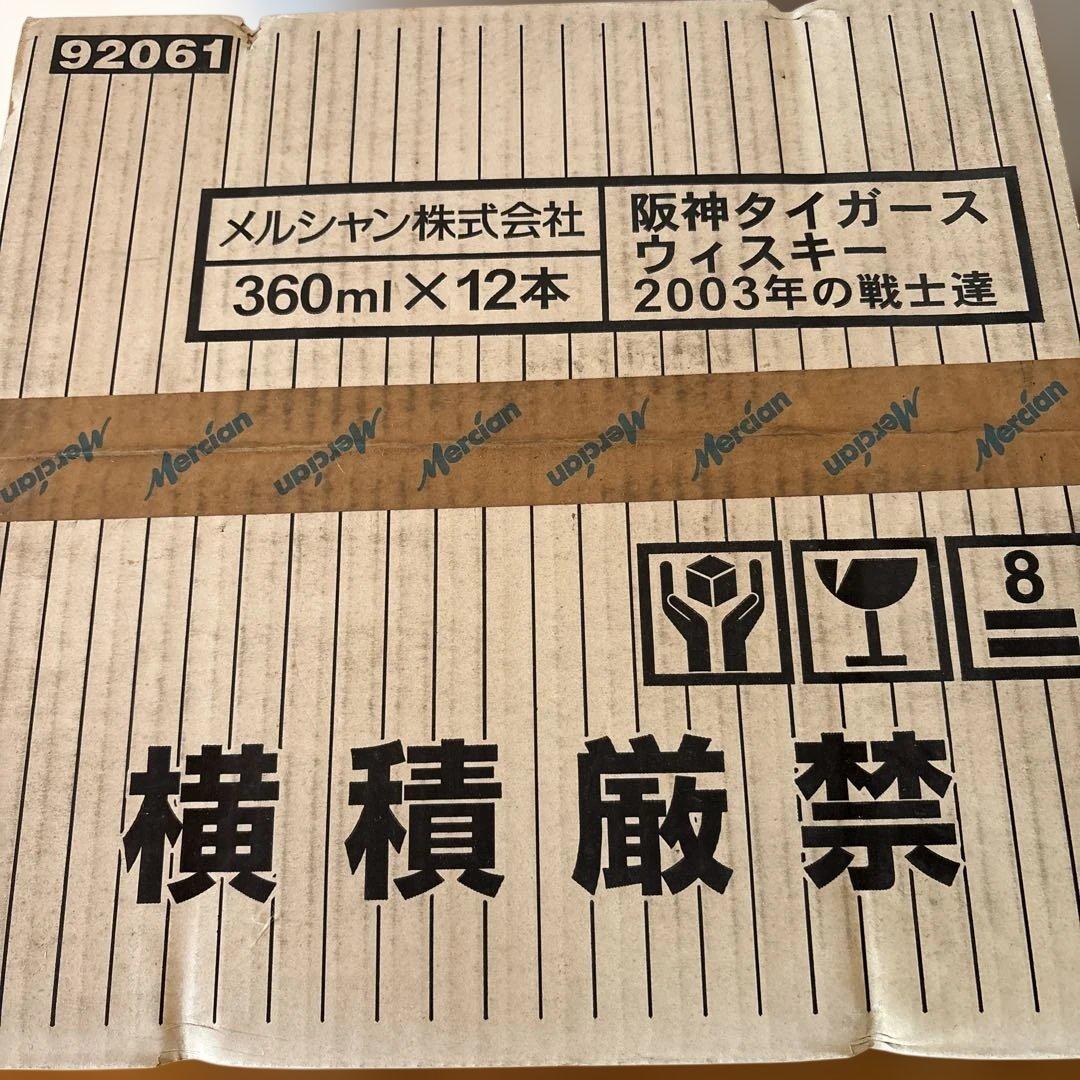 阪神タイガース ウイスキー 2003年モデル ちゅーー‼️