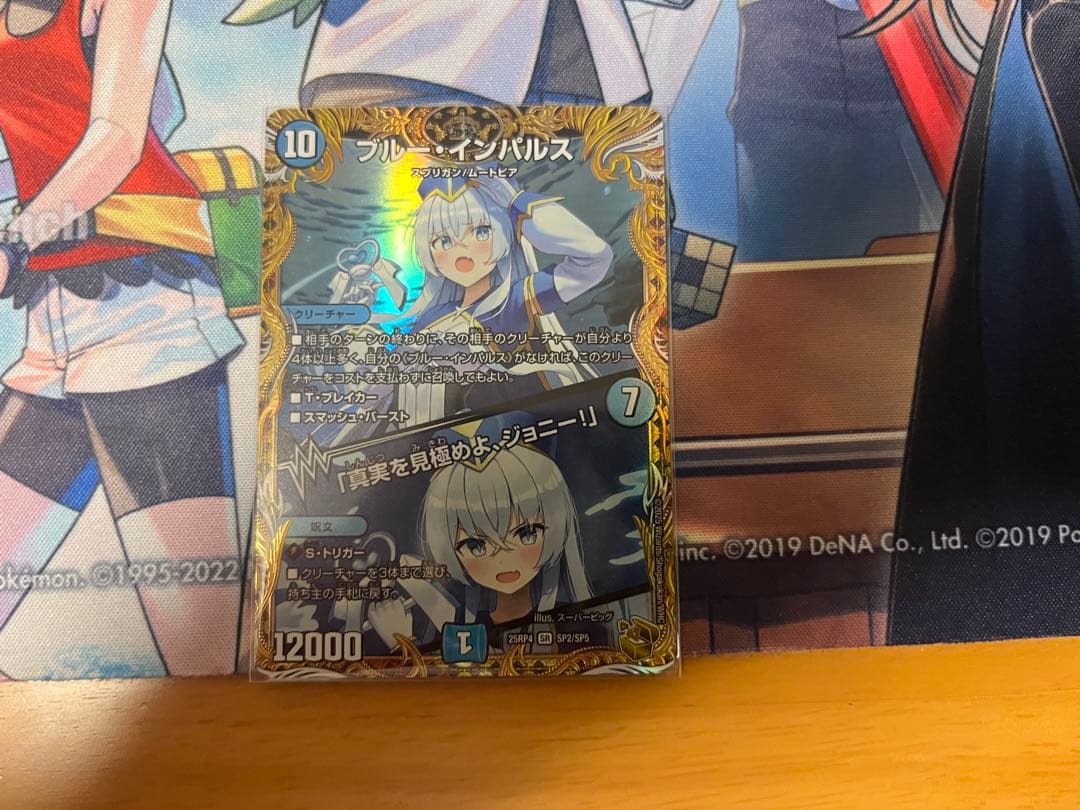 ブルーインパルス/「真実を極めよ、ジョニー！」 金トレジャー