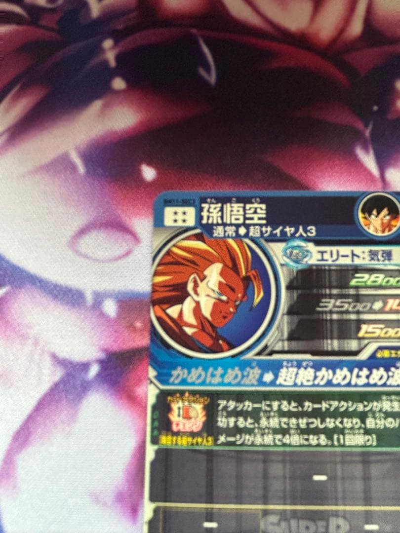 BM11-SEC3 孫悟空 傷有り