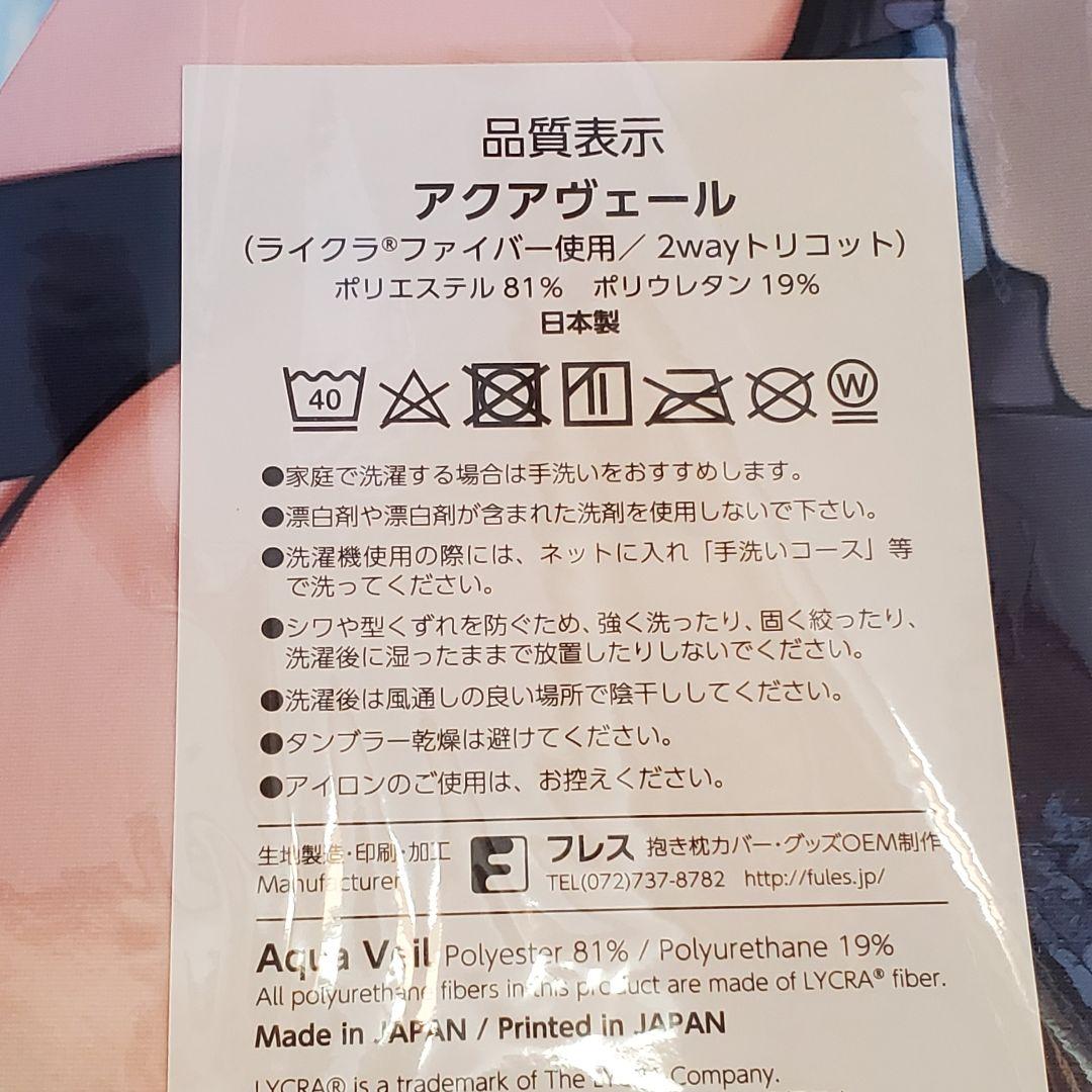 正規品 Armadillo 錠前サオリ 抱き枕カバー 大慈 ブルーアーカイブ