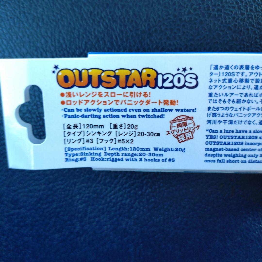 OUTSTAR 120S #10 ガツンっ！とキウイ
