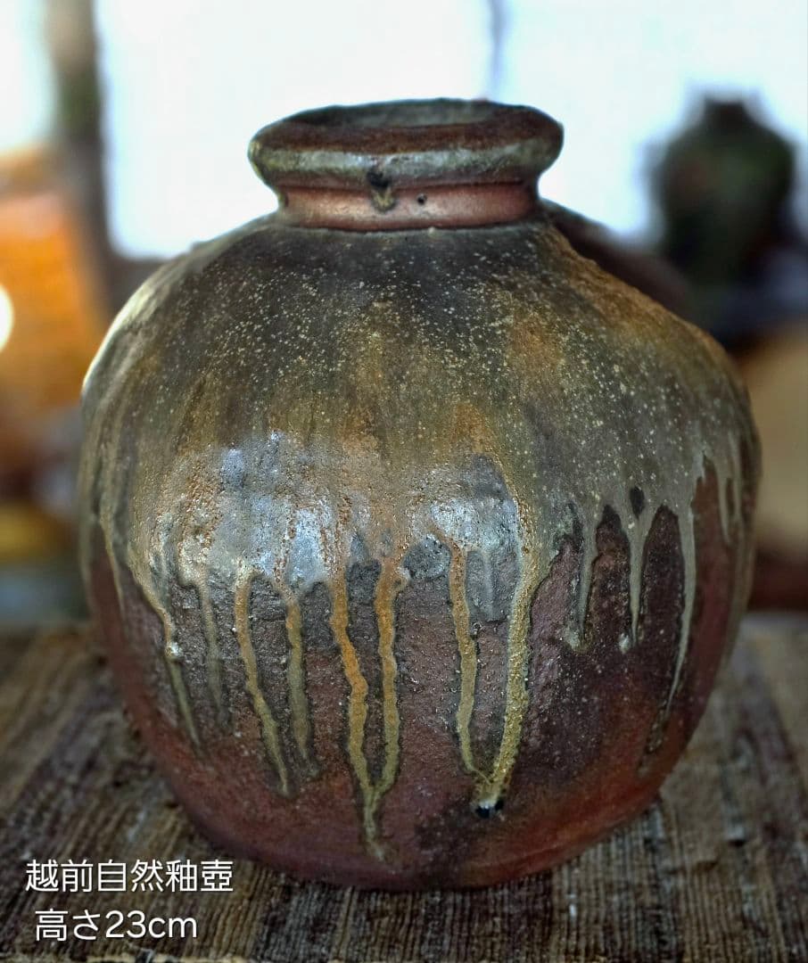 越前自然釉陶器壺 高さ約23cm