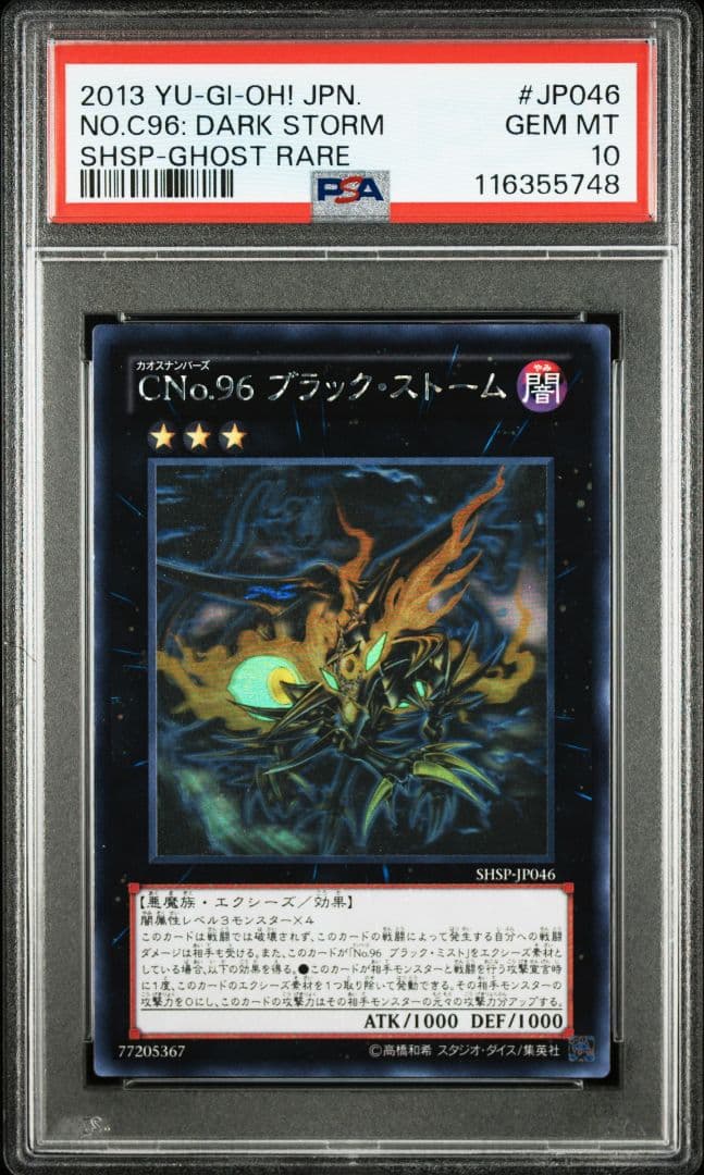 PSA10 CNo.96 ブラック・ストーム ホロ