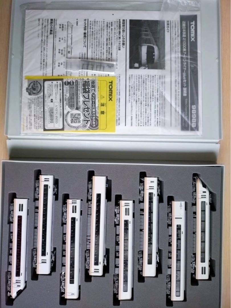 アーバンライナーplusセット8両