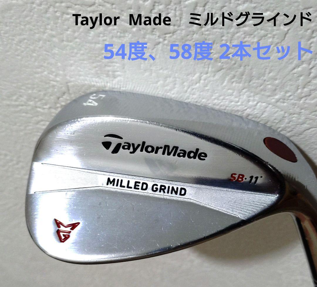 テーラーメイド　ミルドグラインド　54と 58°2本セット　ウェッジ