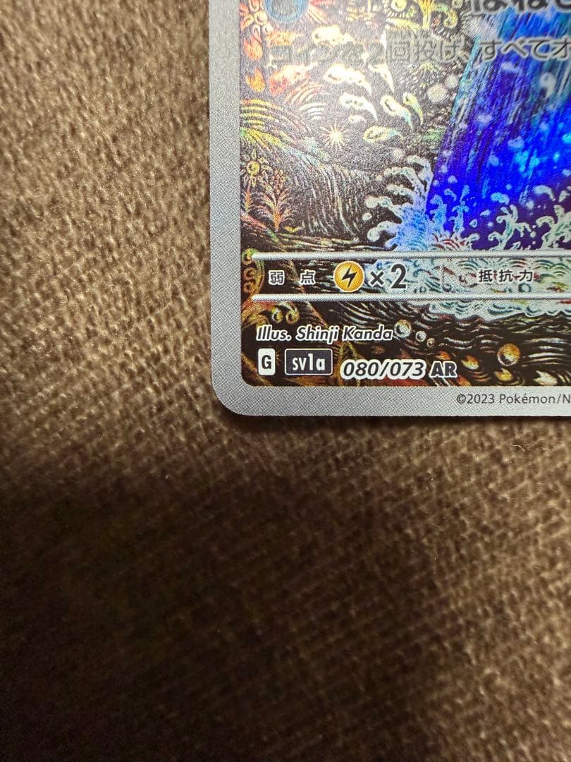 ポケモンカードゲーム コイキング AR