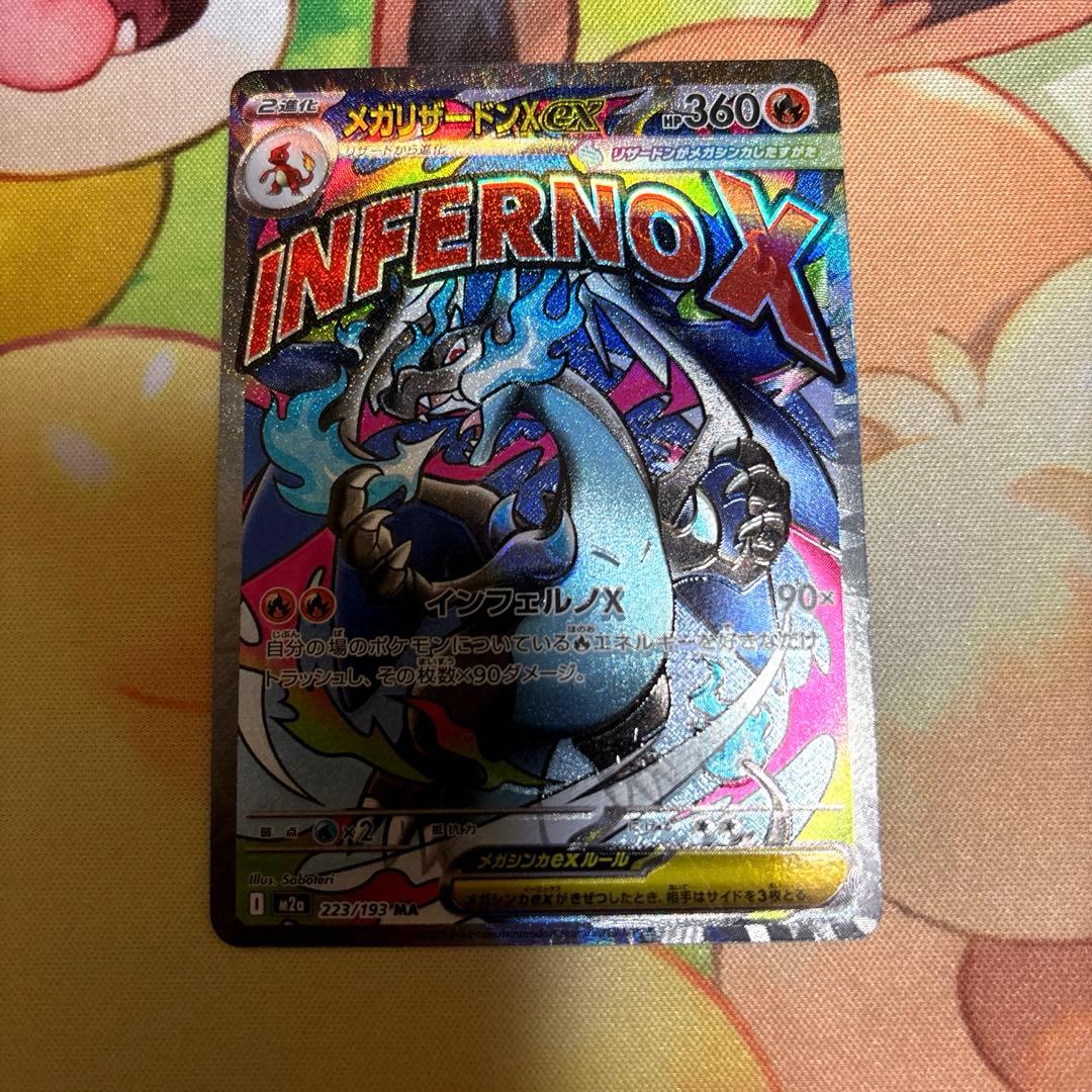 メガリザードンX ex ma 大幅レリーフ加工ズレ　魂抜け