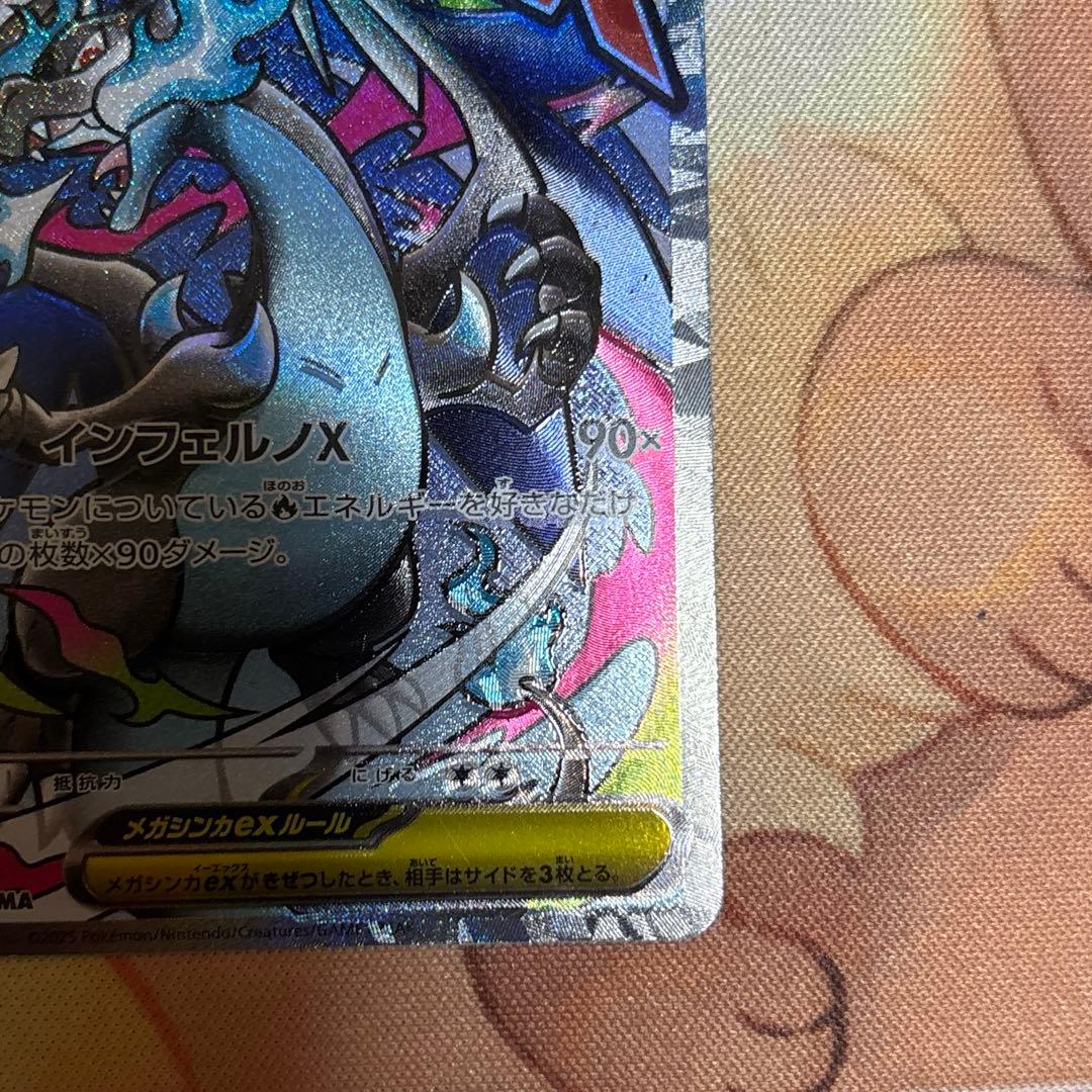 メガリザードンX ex ma 大幅レリーフ加工ズレ　魂抜け