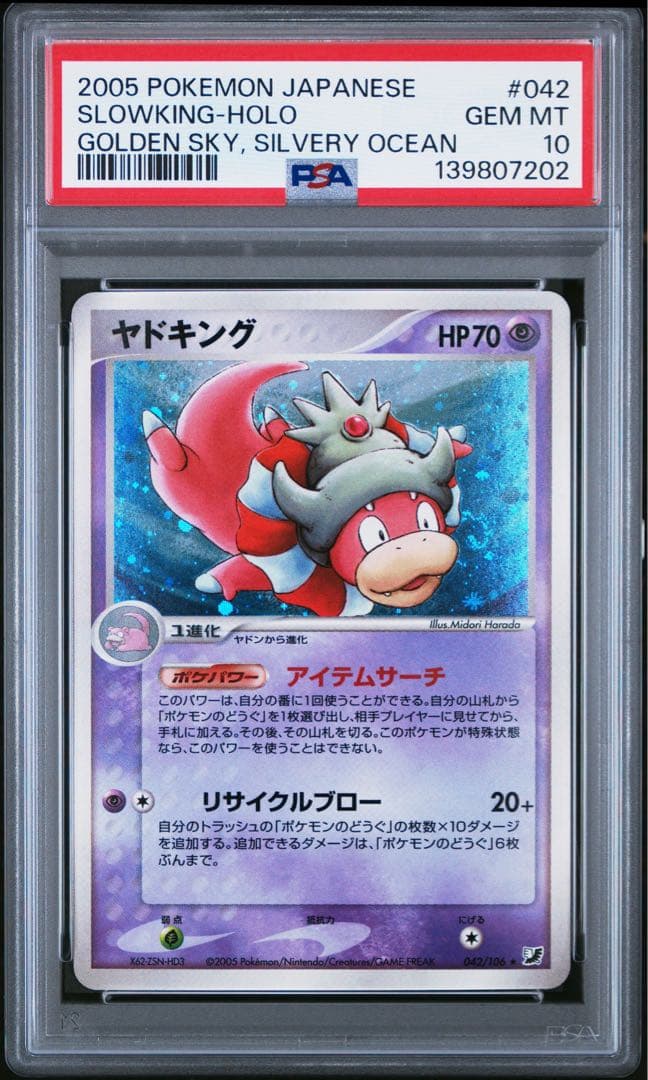 【PSA10】ポケモンカード　ヤドキング 金の空、銀の海