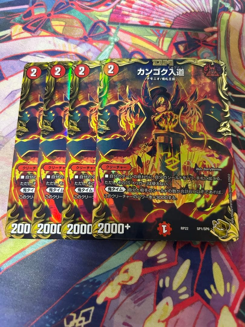 カンゴク入道 金 ②