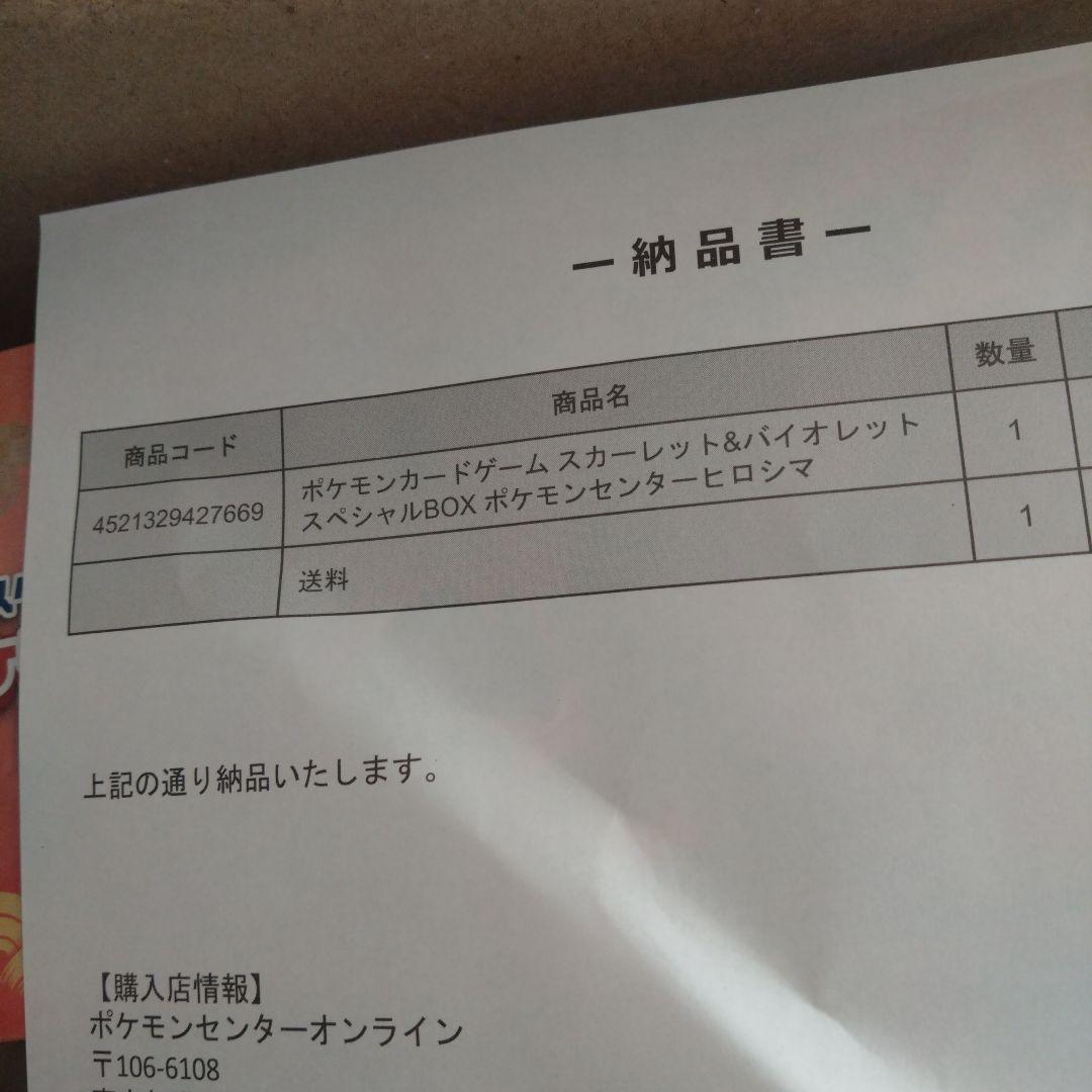 ポケモンセンターヒロシマ　未開封品