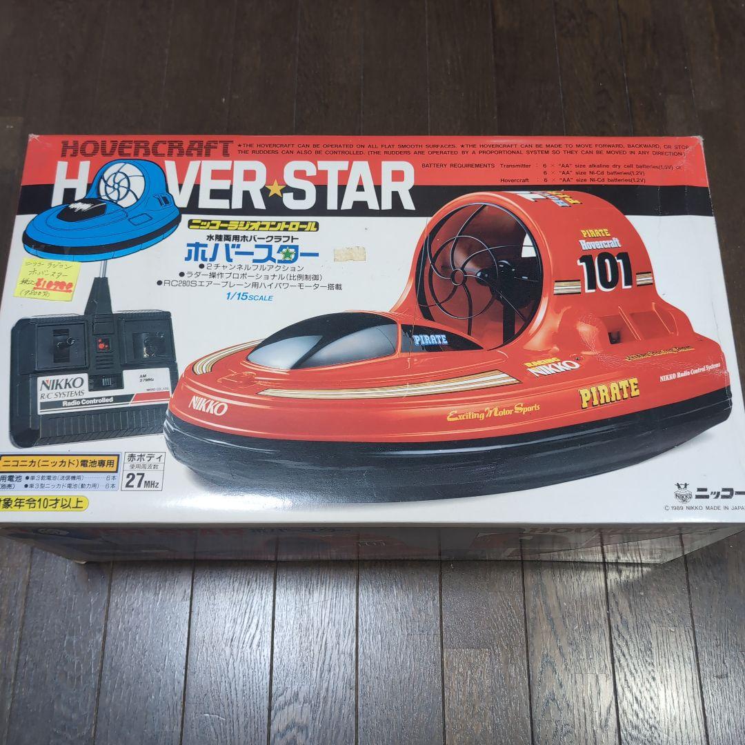 ニッコー ラジコンホバークラフト ホバースター1/15スケール