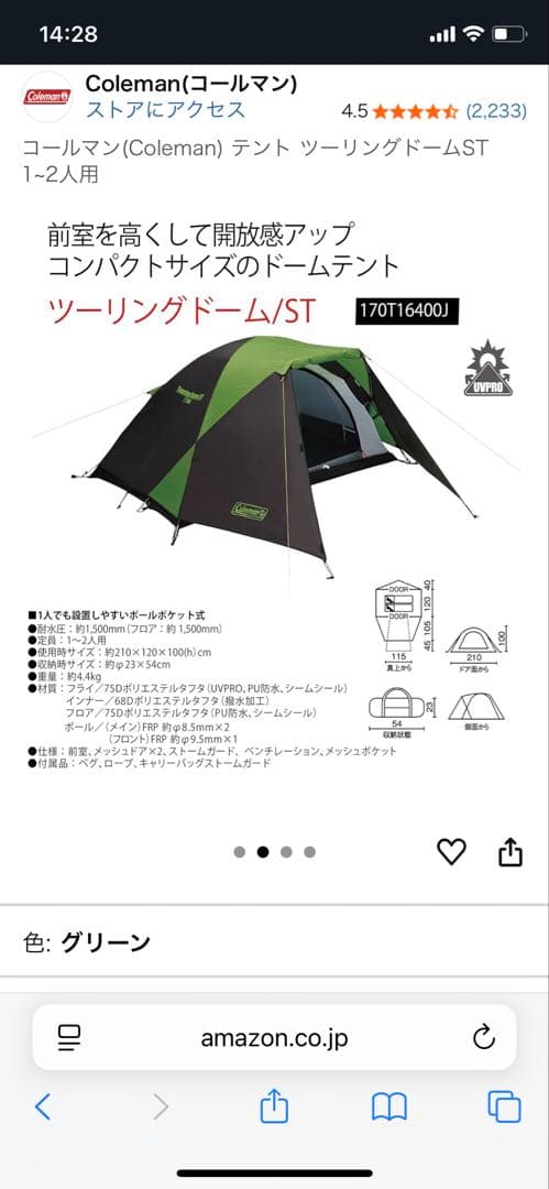 未使用　Coleman ツーリングドームST グリーン　廃番色　キャンプ