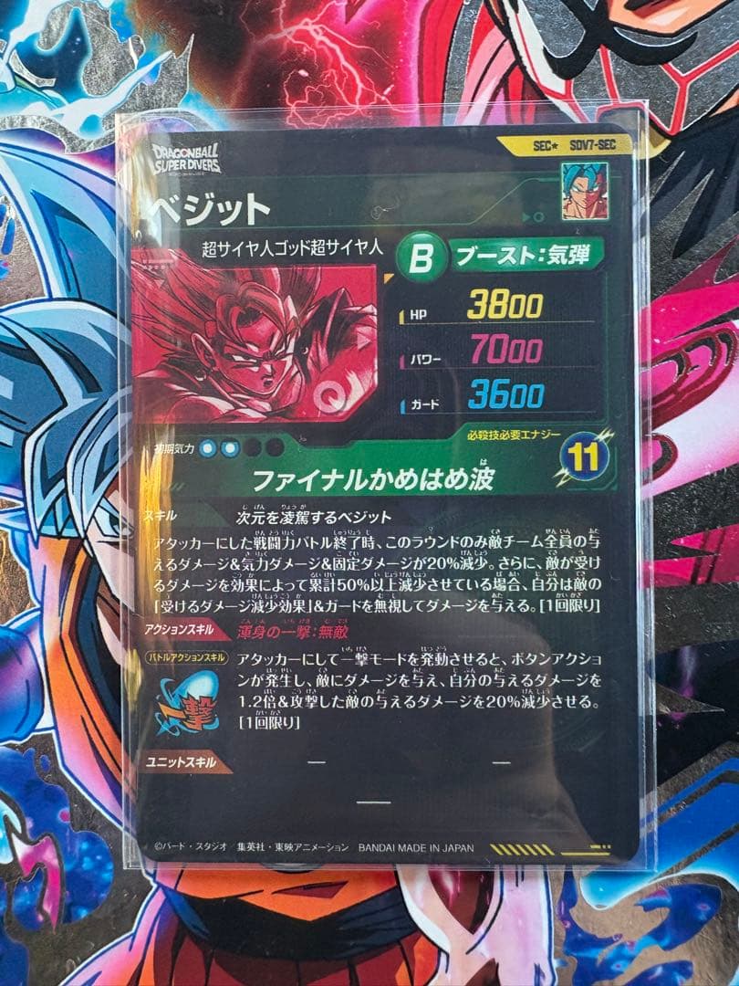 ドラゴンボールスーパーダイバース　SDV7-sec パラレル
