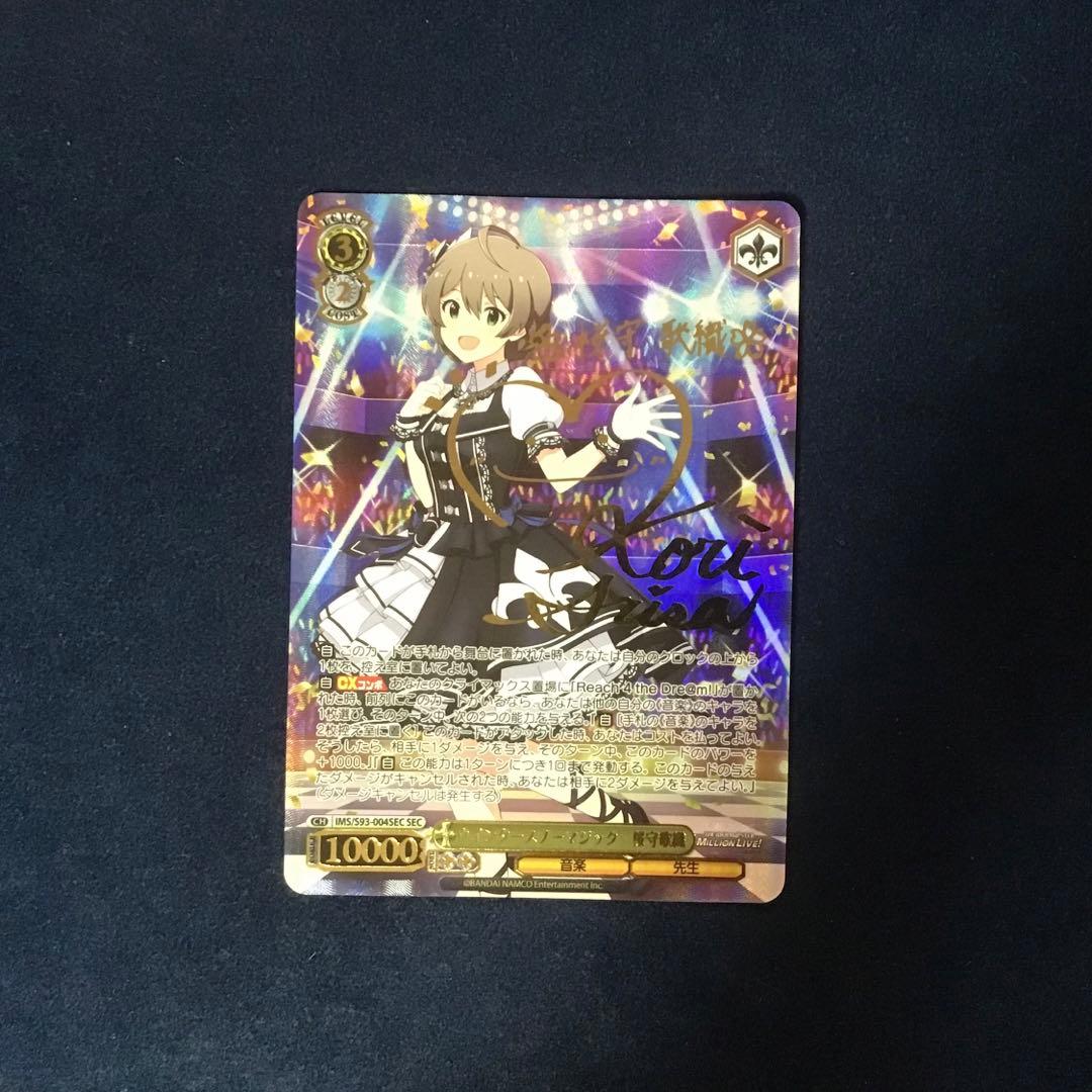 ヴァイスシュヴァルツ　ウインタースノーマジック 桜守歌織　SEC サイン