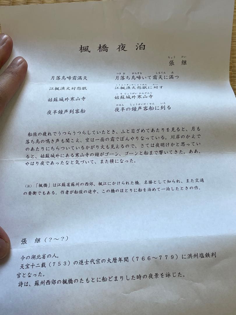 中国　掛け軸　寒山寺拓本　張継　楓橋夜泊