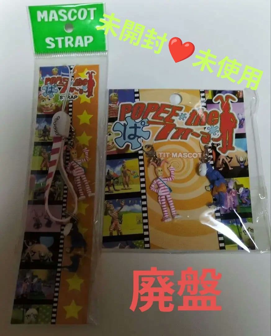 未開封❤️未使用❤️廃盤❤️POPEE the ぱフォーマー ❤️2点まとめ売り