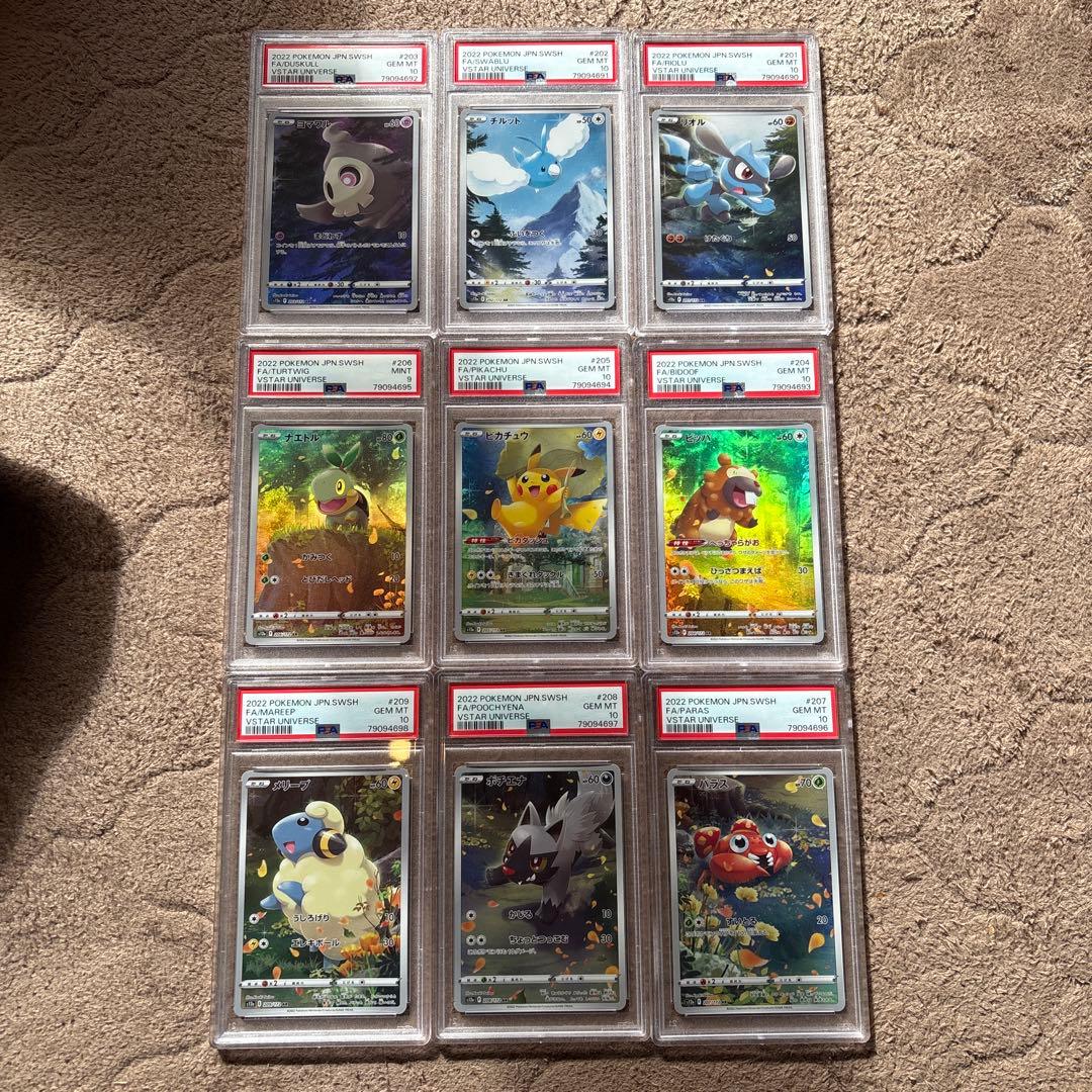 【極美品】ピカチュウar psa10 9枚連番