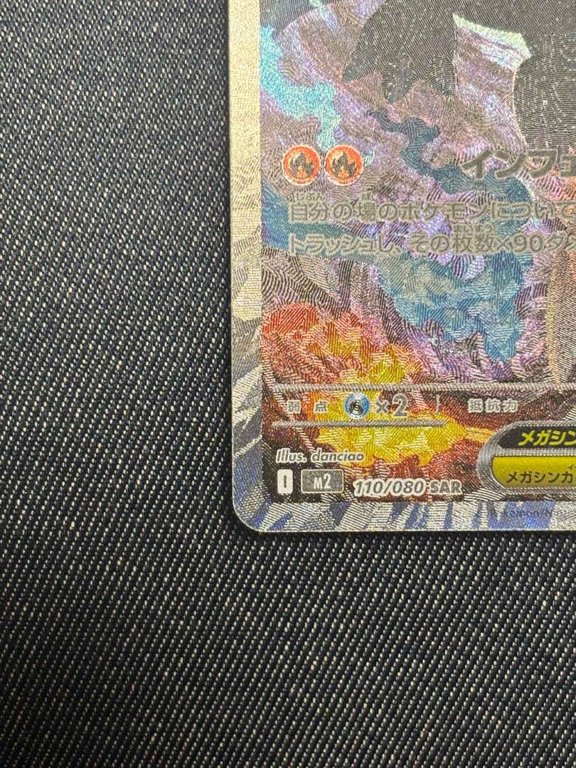 メガリザードンX SAR