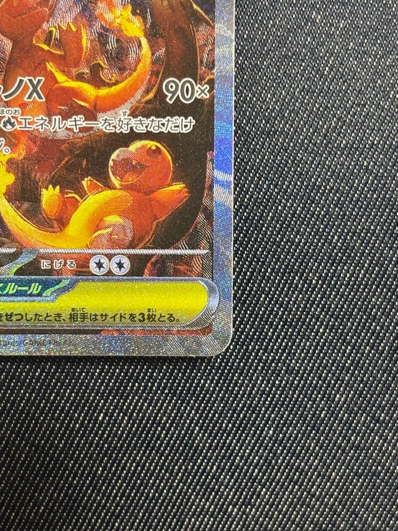 メガリザードンX SAR