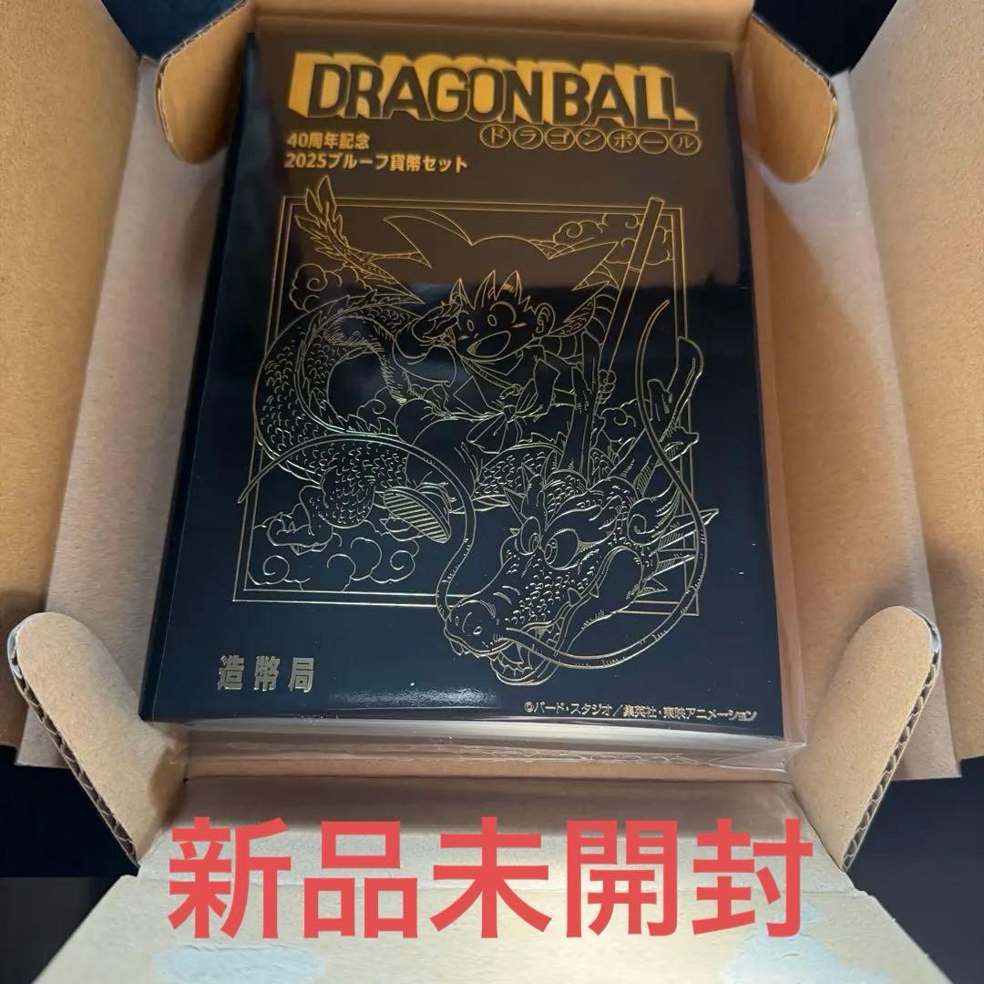 【最安値】ドラゴンボール40周年記念 2025プルーフ貨幣セット