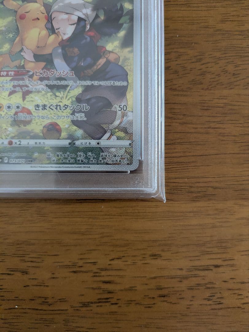 ダークファンタズマピカチュウpsa10