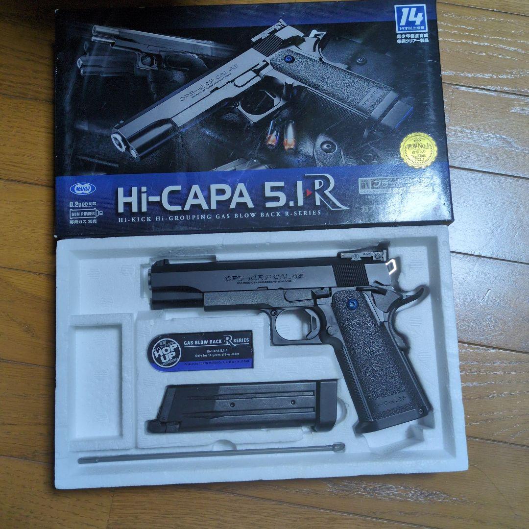 Hi-CAPA 5.1 R ガスブローバック ブラック
