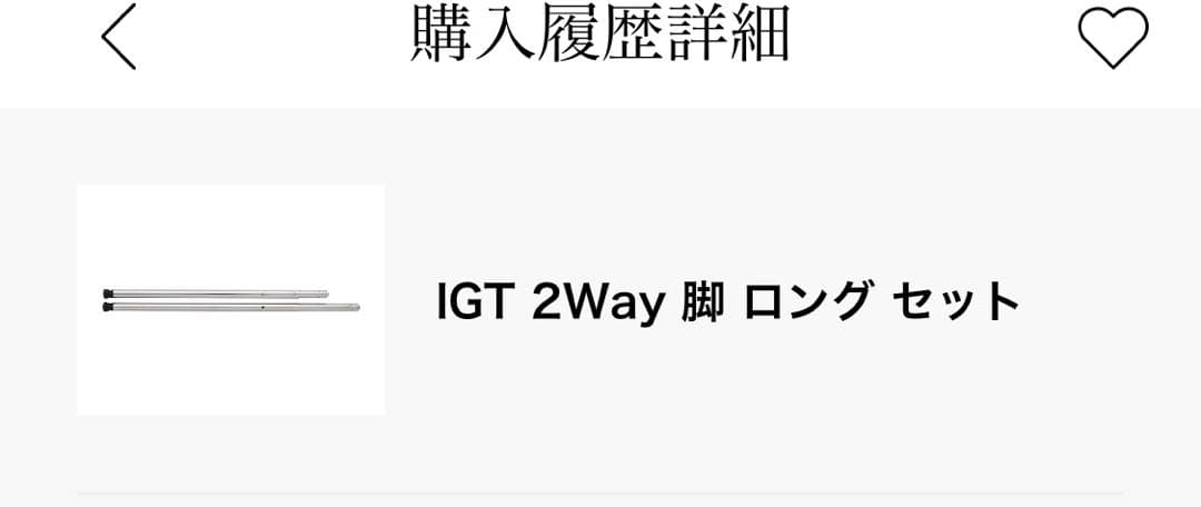 M*N様 スノーピーク IGT 2way脚ロング 4本 CK-191